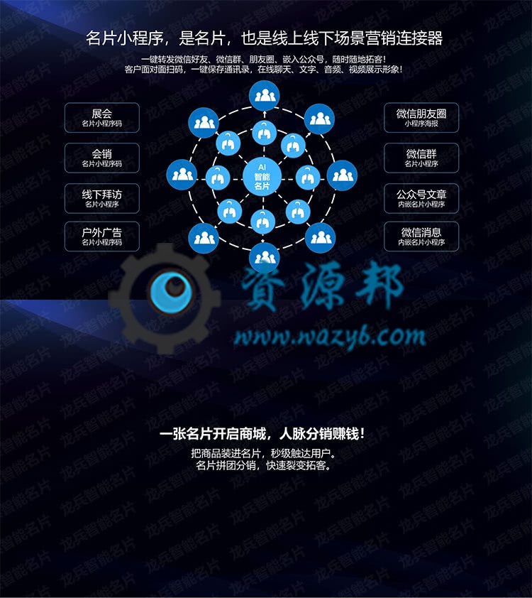 【微擎微赞小程序】龙兵AI雷达超级智能名片小程序V1.0.31，AI雷达超级智能名片小程序前端+后端插图6