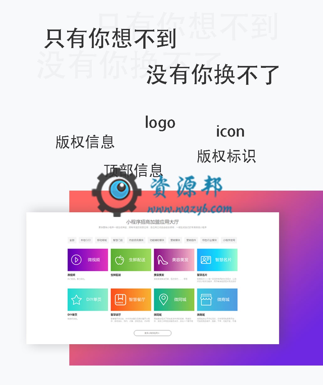 【微擎微赞模块】代理版企业官网1.2.9开源解密版，漂亮大气的微擎首页模板插图5