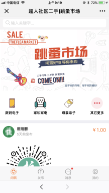 【微信公众号/小程序】【超人】社区二手小程序V6.5.1完整安装包+小程序前端+全插件，优化海报字体文件提示说插图3