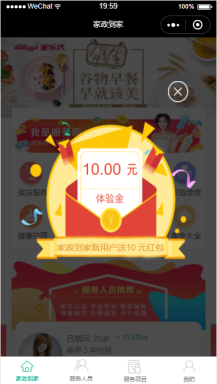【微擎微赞小程序】家政到家小程序V3.0.10开源解密版，家政小程序前端+后端+素材，增加首页幻灯片可跳转功能插图4