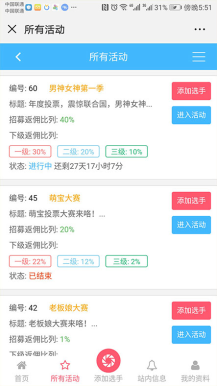 【微擎微赞模块】螃蟹超级投票1.6.2，修复匿名投票礼物列表用户头像图片不显示插图2