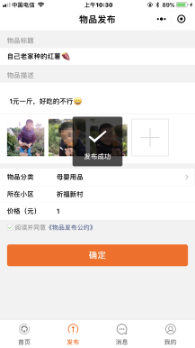 【微信公众号/小程序】【超人】社区二手小程序V6.5.1完整安装包+小程序前端+全插件，优化海报字体文件提示说插图5