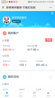 【微擎微赞模块】螃蟹红包码V1.5.4全开源解密版，新增商家卡券打通微信卡券，并支持商家后台扫码核销插图5