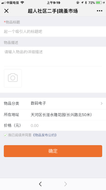 【微信公众号/小程序】【超人】社区二手小程序V6.5.1完整安装包+小程序前端+全插件，优化海报字体文件提示说插图8