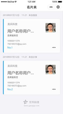 【微信小程序】龙兵智能名片小程序V5.99.74原版完整安装包，修复扫码进入活动详情页无法参与报名的问题插图9