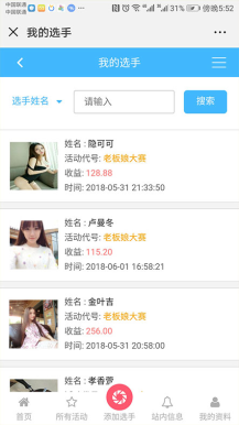 【微擎微赞模块】螃蟹超级投票1.6.2，修复匿名投票礼物列表用户头像图片不显示插图3