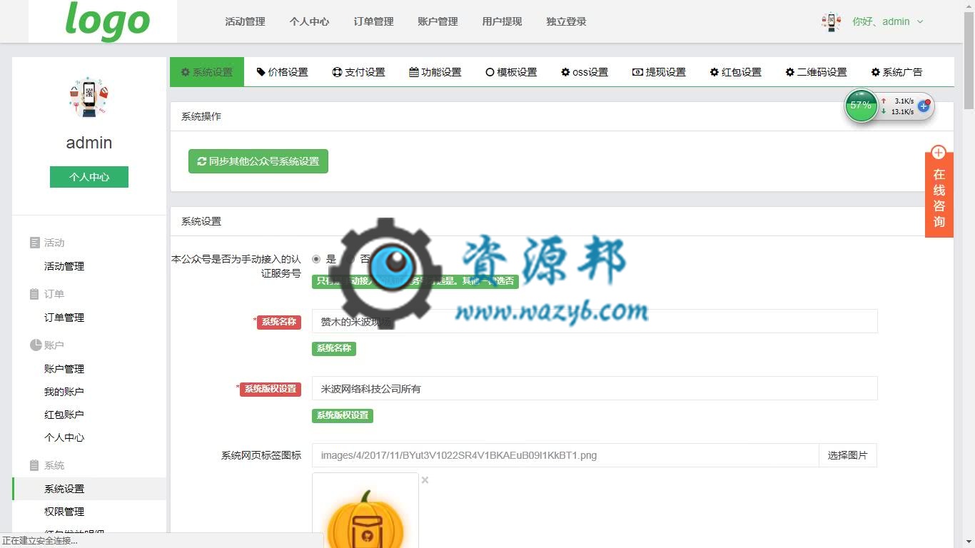 【微擎微赞模块】米波现场V7.1.1独立后台版，新增红包账号余额手动新增与减少操作插图8