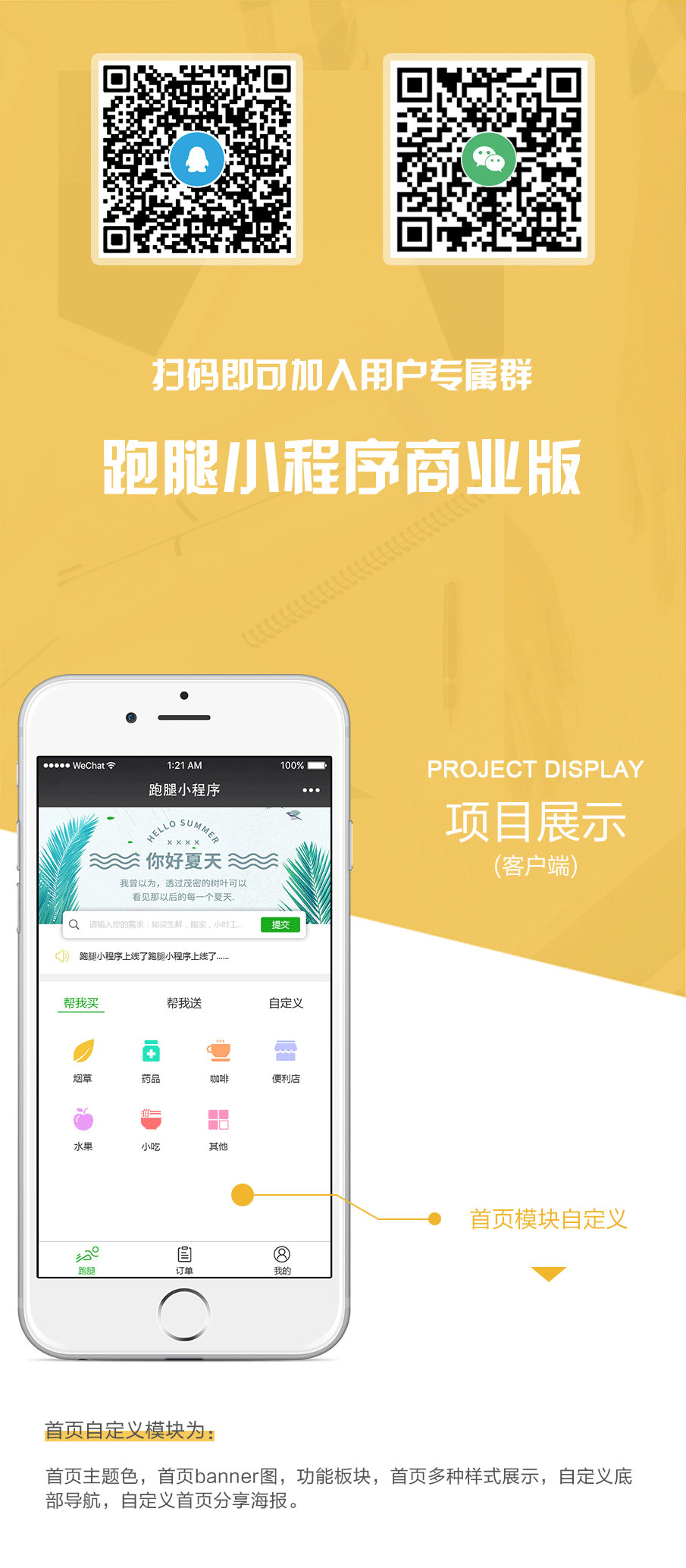 【微擎小程序】超人跑腿小程序永久更新版，更新至V1.7.3版本，超人跑腿小程序前端+后端插图2