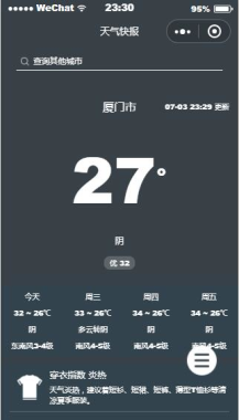 【微擎小程序】天气快报小程序1.0.5开源解密版，一款专注天气预报的小程序-Ai搜码网