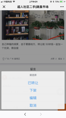 【微信公众号/小程序】【超人】社区二手小程序V6.5.1完整安装包+小程序前端+全插件，优化海报字体文件提示说插图4