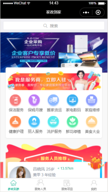 【微擎微赞小程序】家政到家小程序V3.0.10开源解密版，家政小程序前端+后端+素材，增加首页幻灯片可跳转功能-Ai搜码网