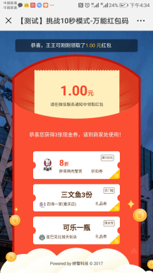 【微擎微赞模块】螃蟹红包码V1.5.4全开源解密版，新增商家卡券打通微信卡券，并支持商家后台扫码核销插图2