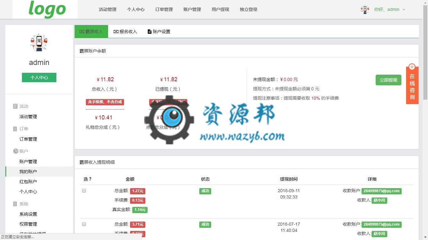 【微擎微赞模块】米波现场V7.1.1独立后台版，新增红包账号余额手动新增与减少操作插图6