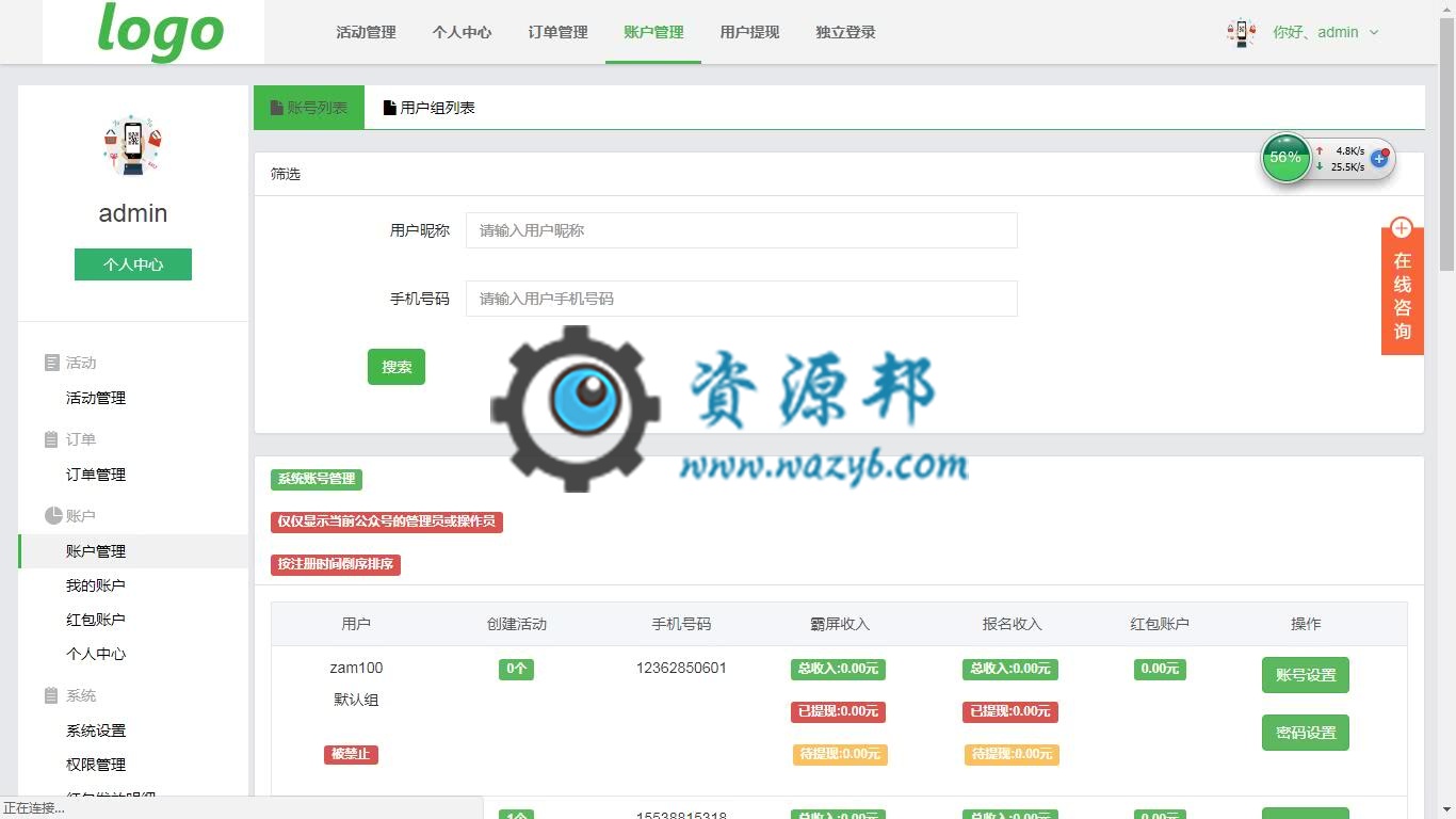 【微擎微赞模块】米波现场V7.1.1独立后台版，新增红包账号余额手动新增与减少操作插图7