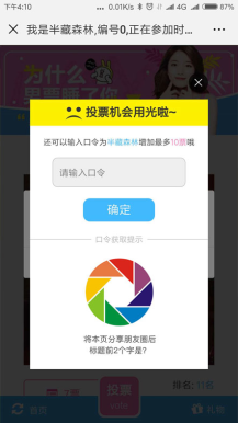 【微擎微赞模块】螃蟹超级投票1.6.2，修复匿名投票礼物列表用户头像图片不显示插图4