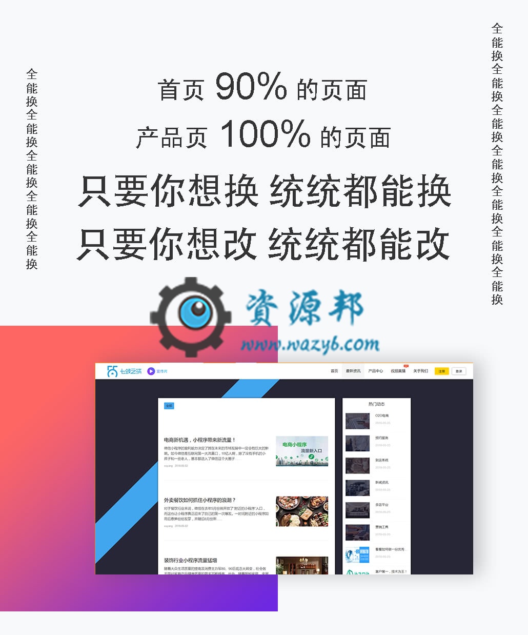 【微擎微赞模块】代理版企业官网1.2.9开源解密版，漂亮大气的微擎首页模板插图3