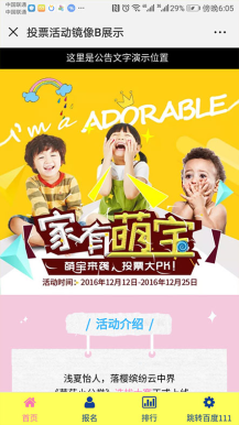 【微擎微赞模块】螃蟹超级投票1.6.2，修复匿名投票礼物列表用户头像图片不显示插图5