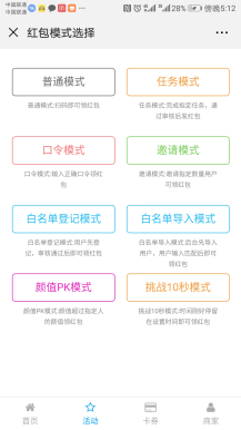 【微擎微赞模块】螃蟹红包码V1.5.4全开源解密版，新增商家卡券打通微信卡券，并支持商家后台扫码核销插图6