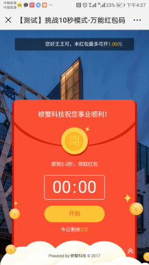 【微擎微赞模块】螃蟹红包码V1.5.4全开源解密版，新增商家卡券打通微信卡券，并支持商家后台扫码核销插图1