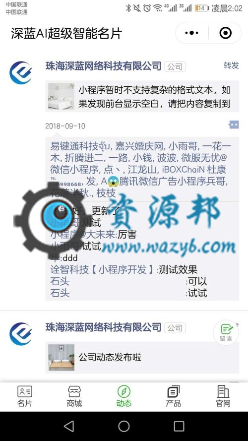 【微擎小程序】深蓝AI智能名片小程序v1.7.1全开源解密版，常规更新无问题可以不更新插图3