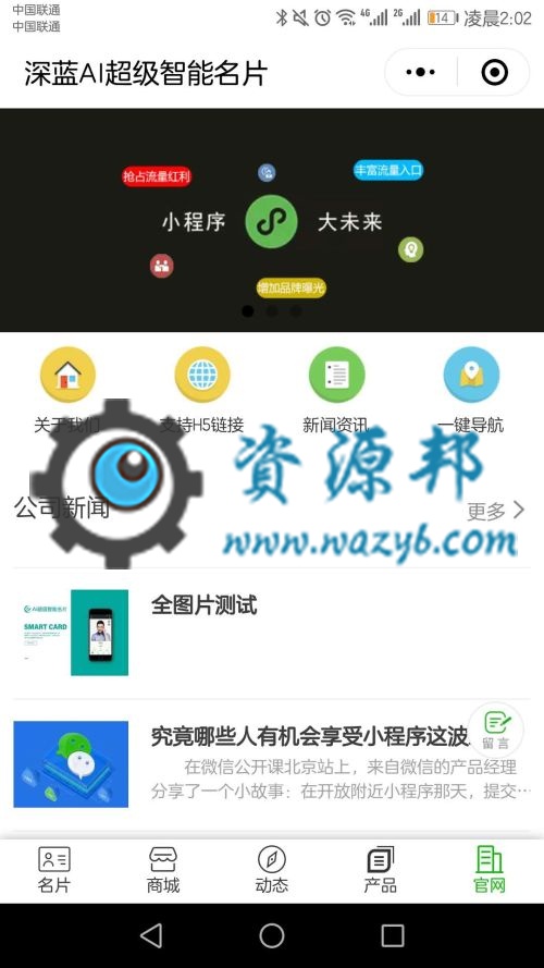 【微擎小程序】深蓝AI智能名片小程序v1.7.1全开源解密版，常规更新无问题可以不更新插图5