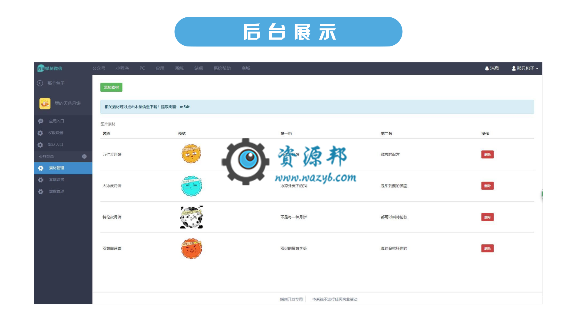 【微擎微赞模块】我的天选月饼V1.0.0，中秋节微信公众号吸粉神器！插图3