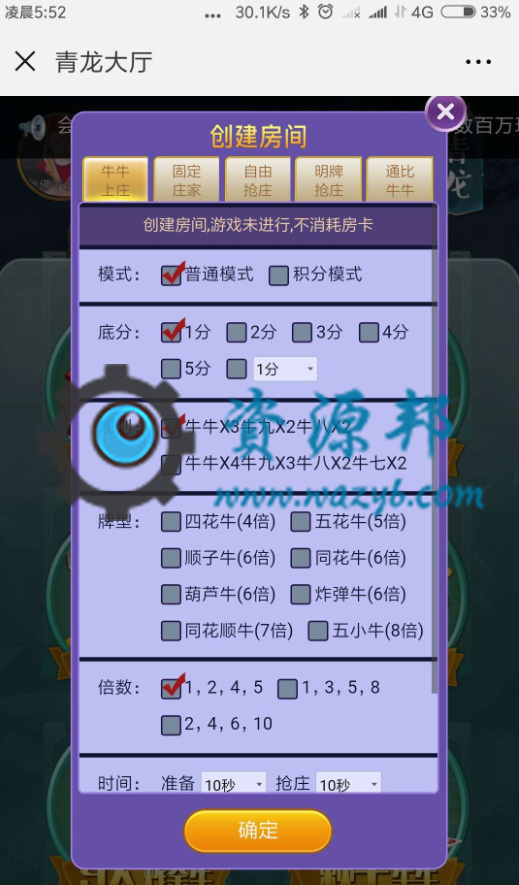最新基于ThinkPHP框架开发H5棋牌游戏PHP源码，最新H5神兽带观战源码，提供视频搭建教程插图3