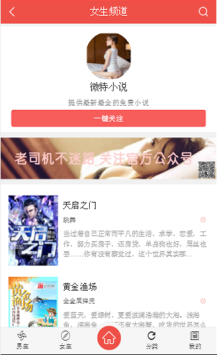 【微擎微赞模块】VIP小说防封版V5.1.2公众号版，修复自动卡密插图1