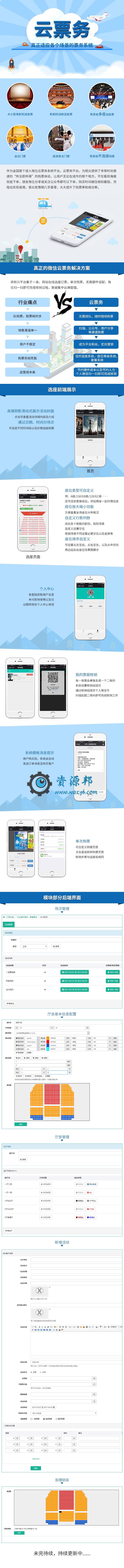 【微擎微赞模块】云票务V1.2.1原版微擎模块，随微擎版本更新插图4