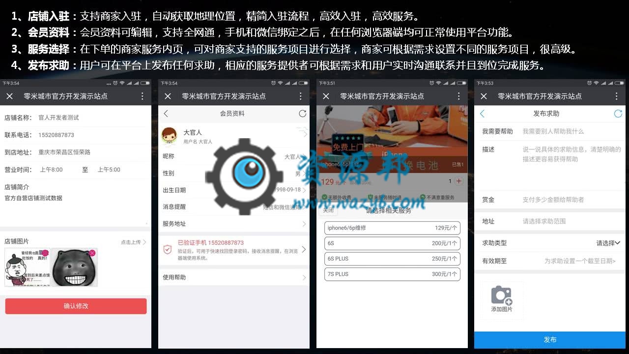【微擎微赞模块】零米城市O2OV1.6.1开源解密版，添加后台添加求助信息的管理插图5
