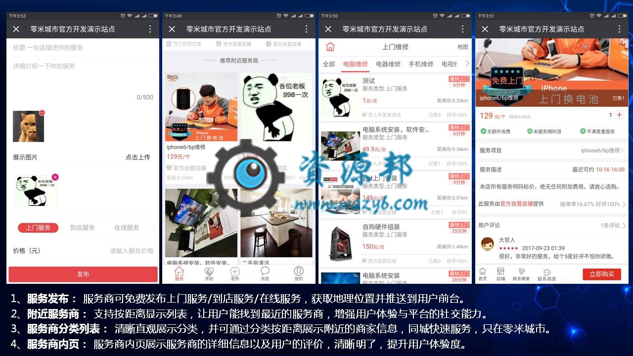 【微擎微赞模块】零米城市O2OV1.6.1开源解密版，添加后台添加求助信息的管理插图6
