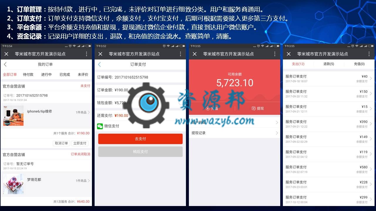 【微擎微赞模块】零米城市O2OV1.6.1开源解密版，添加后台添加求助信息的管理插图7