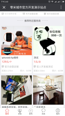 【微擎微赞模块】零米城市O2OV1.6.1开源解密版，添加后台添加求助信息的管理插图