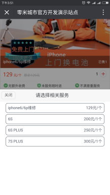 【微擎微赞模块】零米城市O2OV1.6.1开源解密版，添加后台添加求助信息的管理插图2