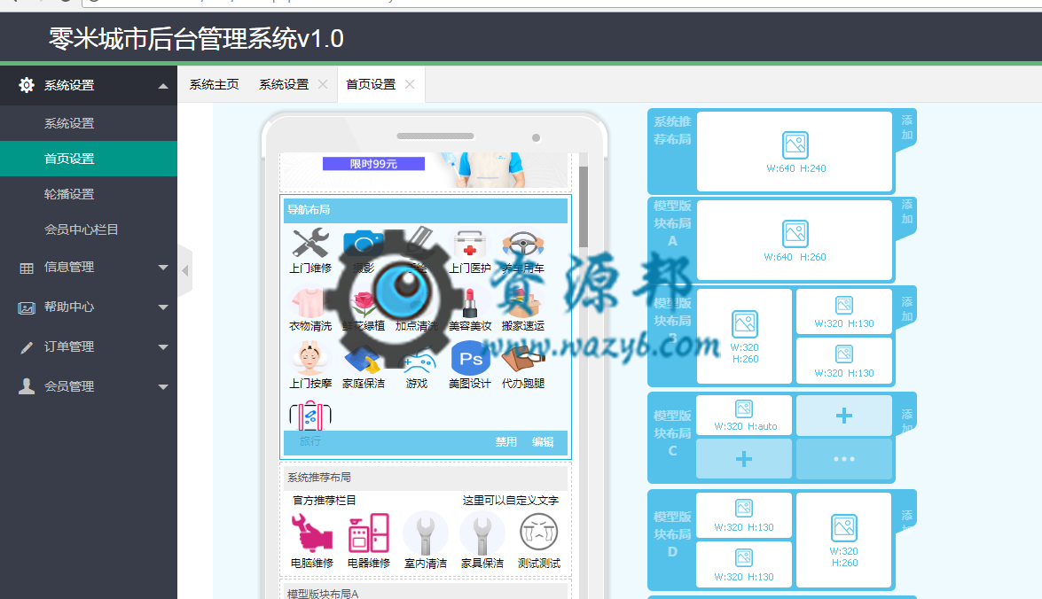 【微擎微赞模块】零米城市O2OV1.6.1开源解密版，添加后台添加求助信息的管理插图9