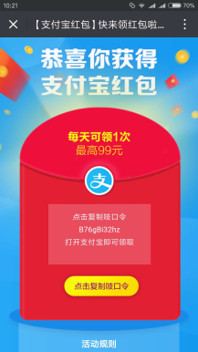 【微擎微赞模块】支付宝红包推荐赏金V2.2微擎原版功能插图1