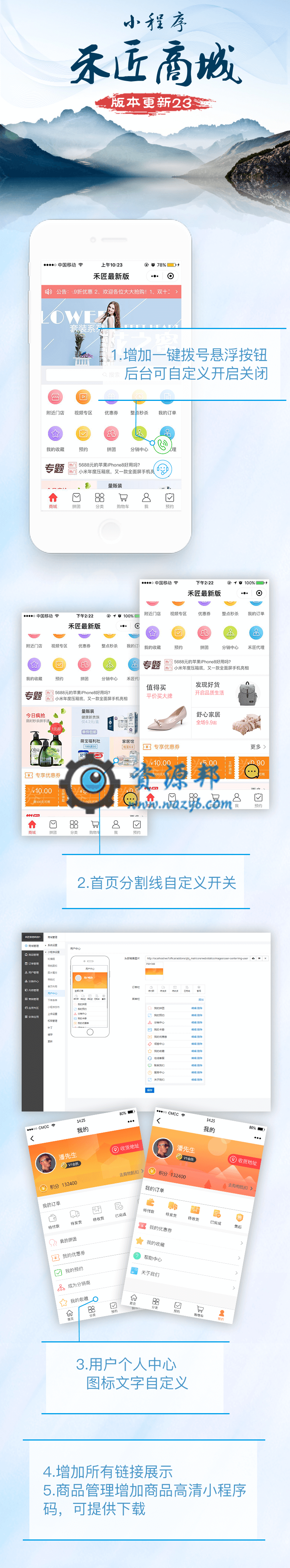 禾匠小程序独立版全开源解密版永久更新【更新至V2.10.3】，最新微信小程序商城前端+后端，三级分销+秒杀+拼团+预约+卡券等功能插图7