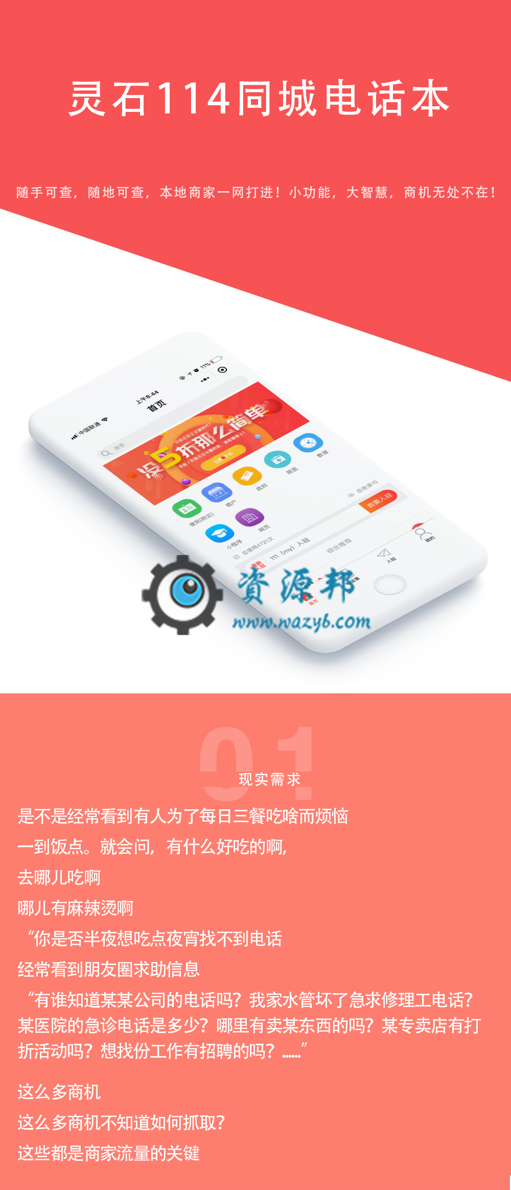 【微擎小程序】灵石114同城电话本小程序V4.0.9微擎原版功能，同城电话本小程序前端+后端，新增小程序导航功能插图5