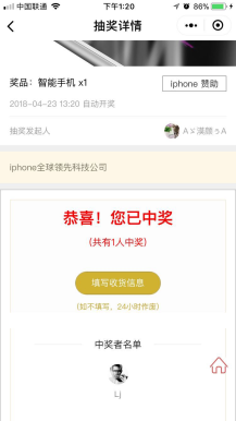 【微擎小程序】抽奖助手小程序V4.4.9全开源解密版，抽奖助手小程序前端+后端，增加支付记录插图2