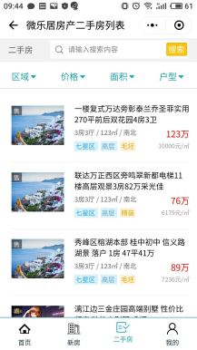 【微擎小程序】微乐居房产中介小程序V3.5.1前后端完整源码，增加预约发送小程序模板消息到房源经纪人插图9