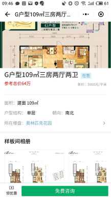 【微擎小程序】微乐居房产中介小程序V3.5.1前后端完整源码，增加预约发送小程序模板消息到房源经纪人插图11
