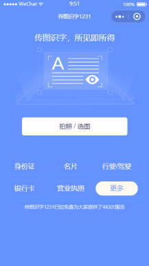 【微擎小程序】拍图取字小程序V1.7.0全开源解密版，拍图取字小程序前端+后端-Ai搜码网