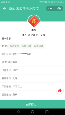 【微信小程序】家政服务小程序V2.8.59完整全解密程序包+小程序前端，增加入驻中心返回首页功能插图7