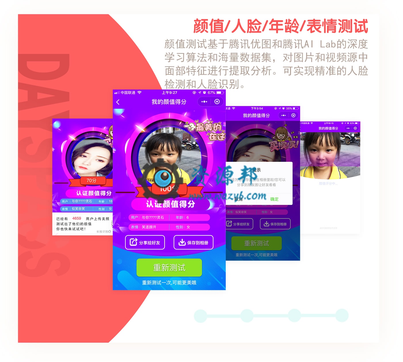 【微擎小程序】疯狂人脸识别小程序V2.2.9安装更新一体包+小程序前端，常规升级插图4
