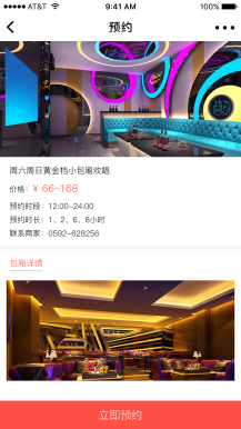 【微擎小程序】柚子KTV小程序V1.6.7前后端源码+柚子KTV分销插件V1.0.0，修复样式重叠问题插图10