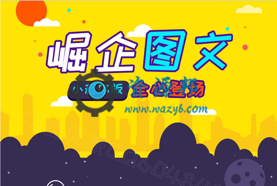 【微擎小程序】崛企图文小程序V1.2.5前端+后端源码，调整微信文章同步规则，可获取子文章-Ai搜码网