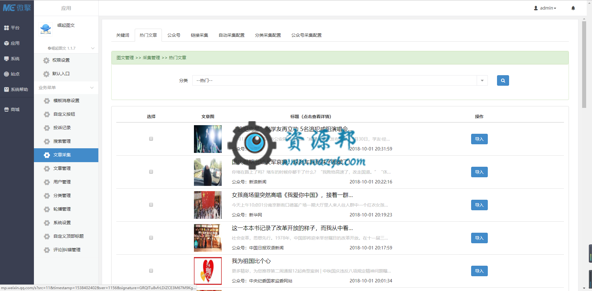【微擎小程序】崛企图文小程序V1.2.5前端+后端源码，调整微信文章同步规则，可获取子文章插图3