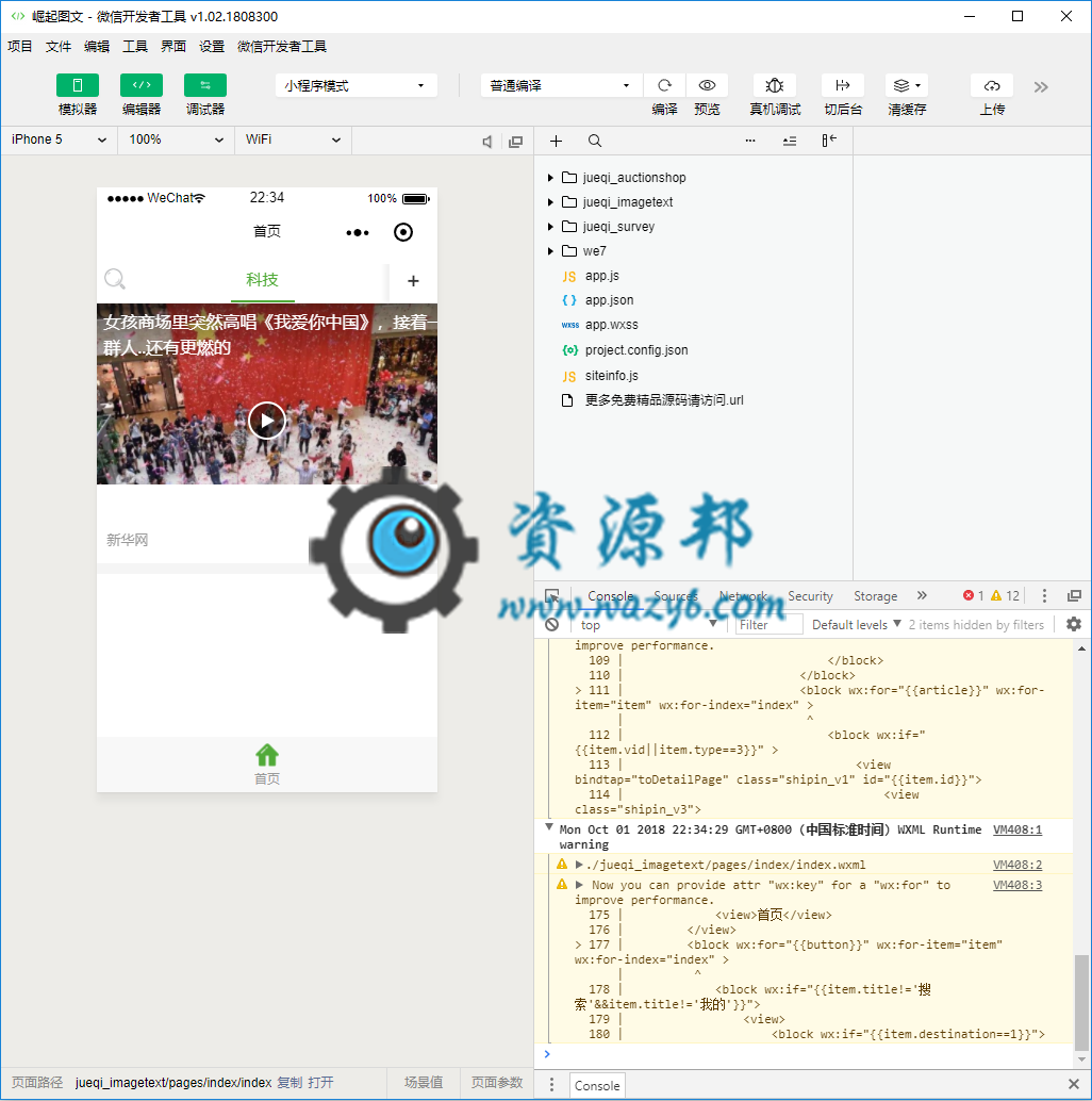 【微擎小程序】崛企图文小程序V1.2.5前端+后端源码，调整微信文章同步规则，可获取子文章插图1
