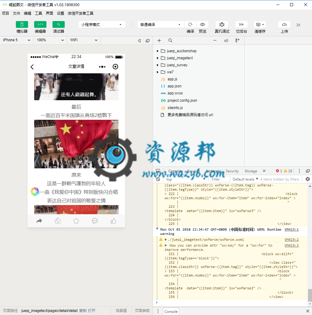 【微擎小程序】崛企图文小程序V1.2.5前端+后端源码，调整微信文章同步规则，可获取子文章插图2