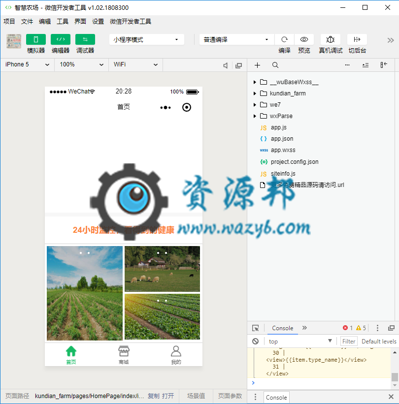 【微信小程序】智慧农场小程序V2.5.2小程序源码，支持海康监控、大华监控设备接入插图2
